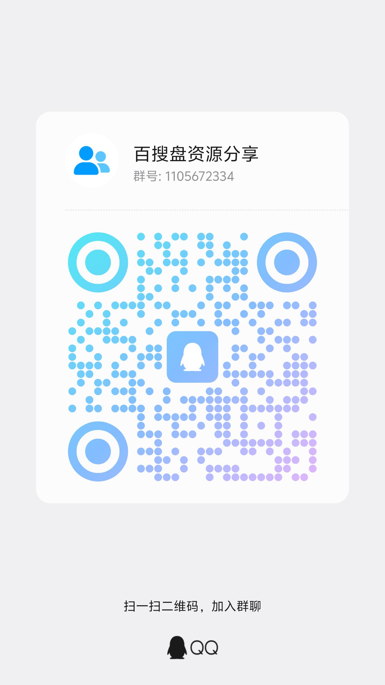 QQ群二维码